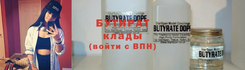 Бутират Butirat Ирбит